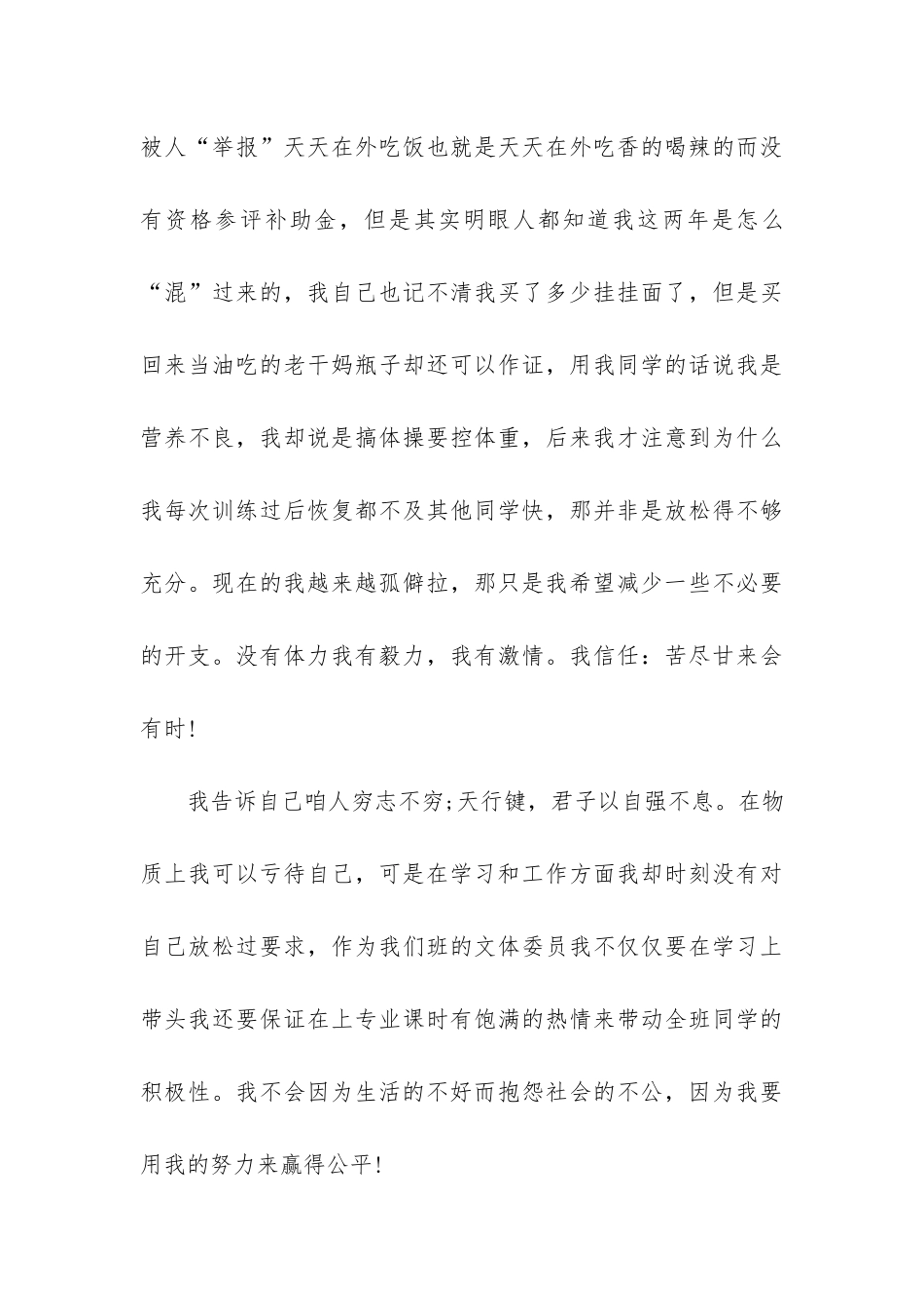 学生奖学金学期申请书模板3篇-奖学金学金申请_第3页