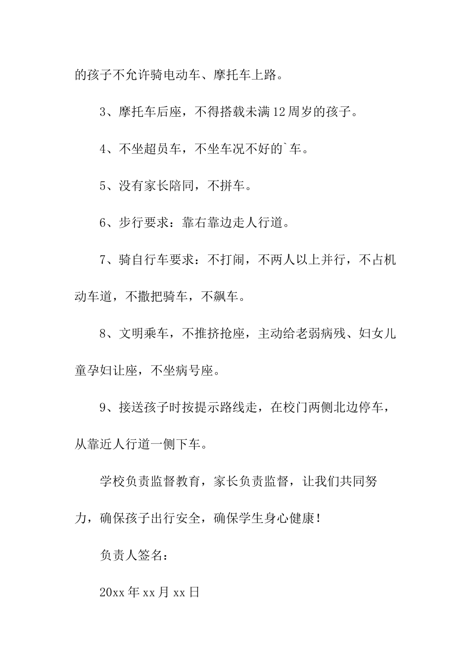 学生外出活动安全责任书_第2页