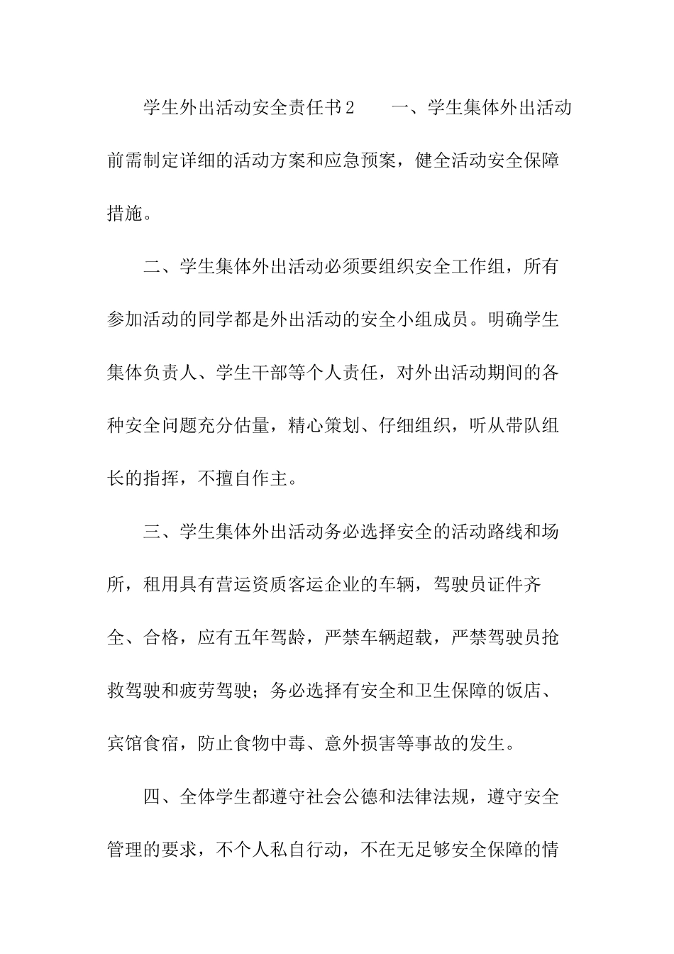 学生外出活动安全责任书_第3页