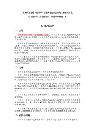 首届“挑战杯”全国大学生创业计划大赛金奖作品(1)