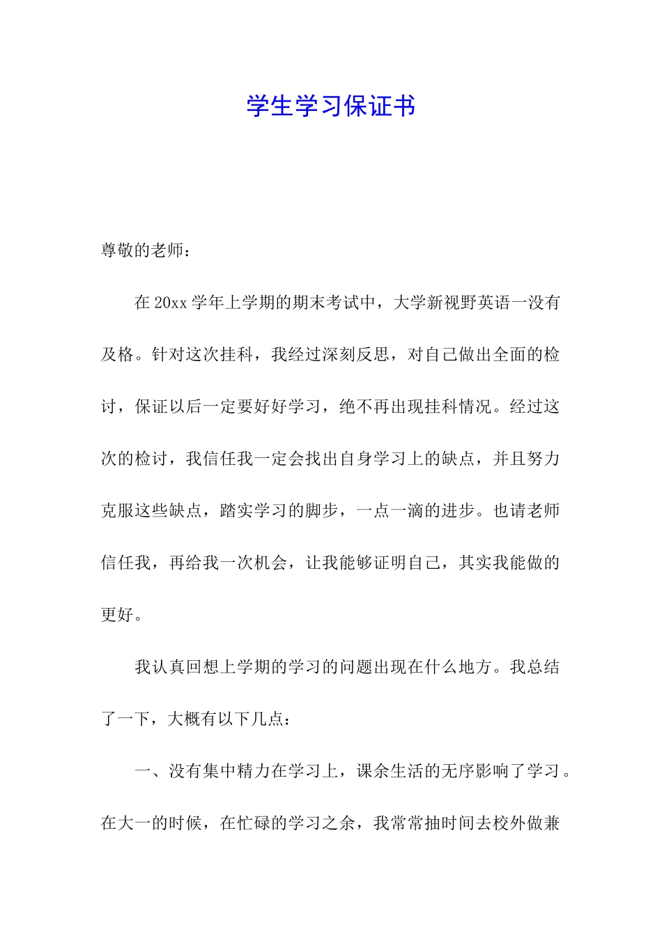 学生学习保证书_第1页