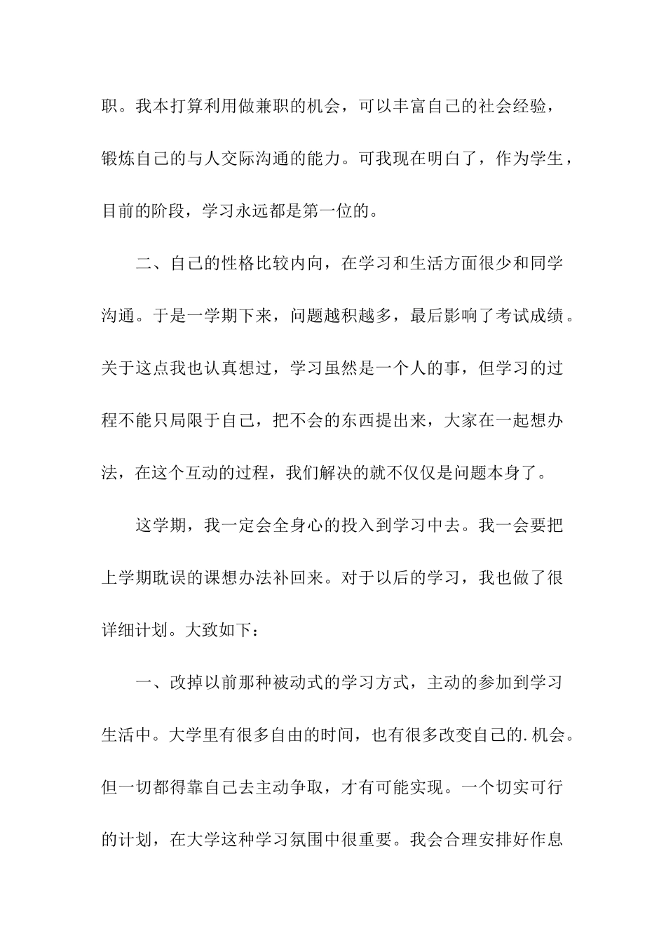学生学习保证书_第2页
