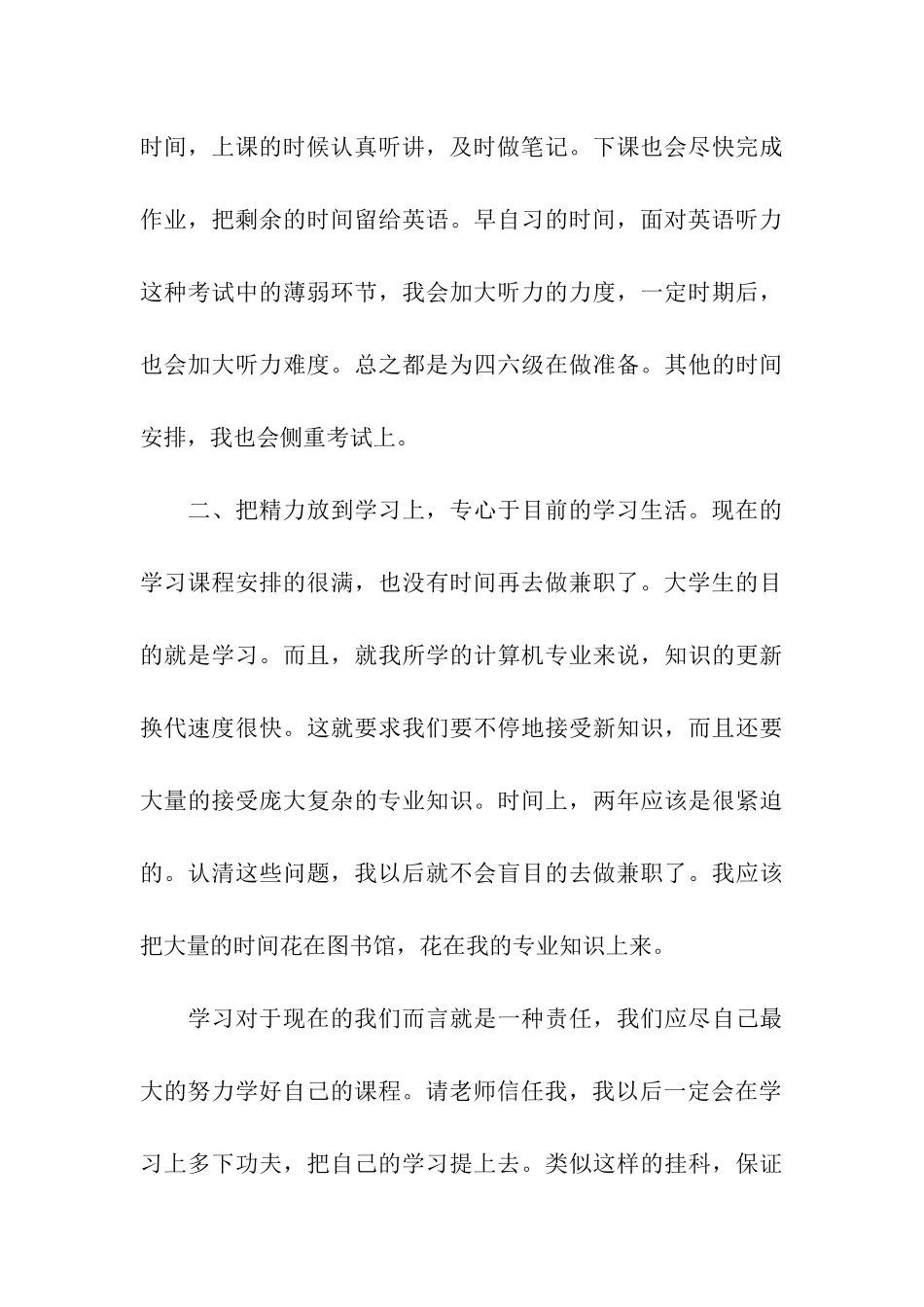 学生学习保证书_第3页