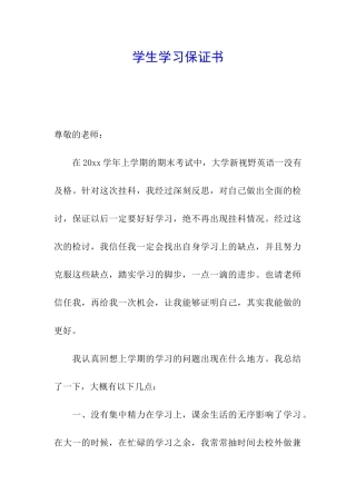 学生学习保证书