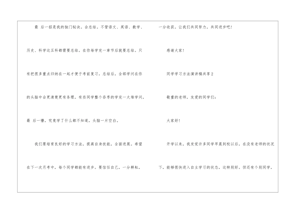 学生学习方法演讲稿分享10篇_第3页