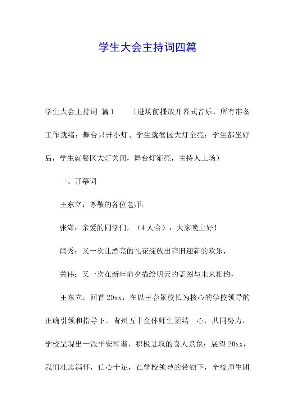 学生大会主持词四篇_第1页
