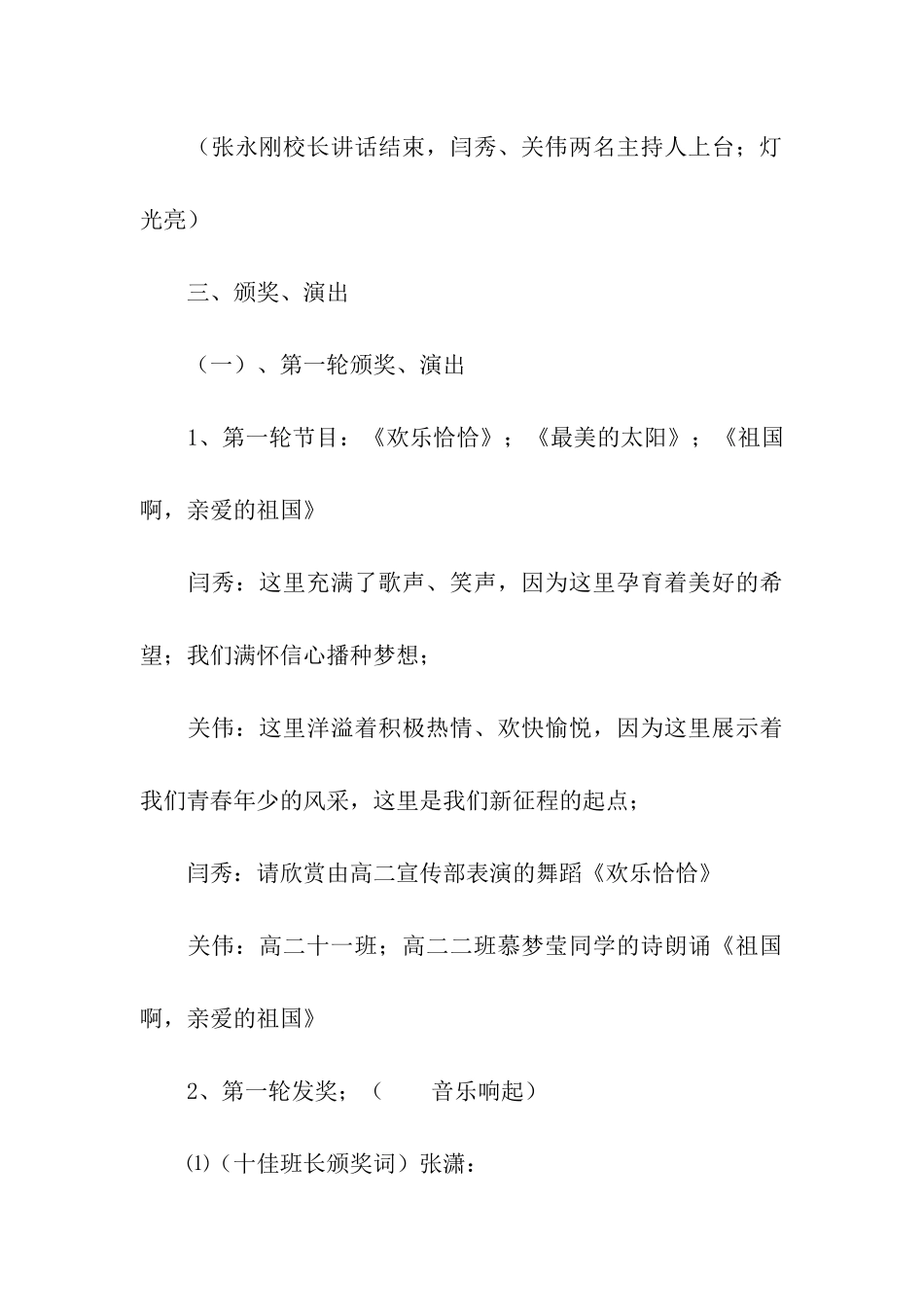 学生大会主持词四篇_第3页