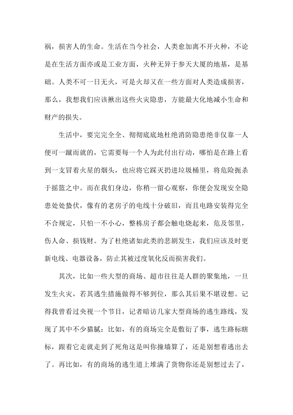 学生大学消防公开课直播观后感精选8篇_第3页