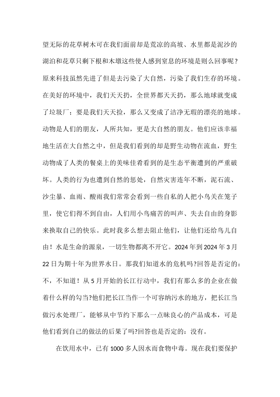 学生学习最美自然守护者先进事迹心得体会范本_第2页