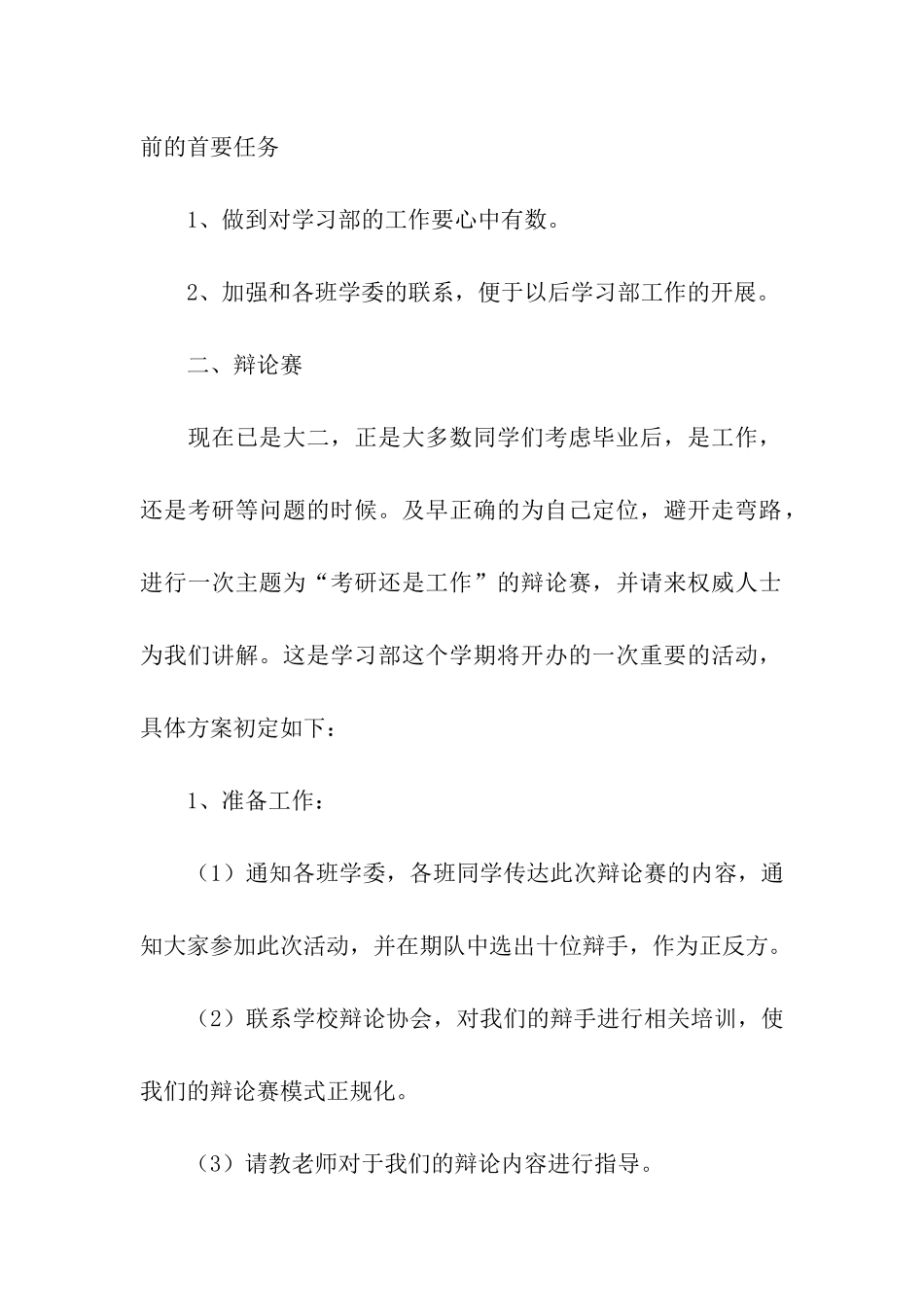 学生学习计划10篇_第2页