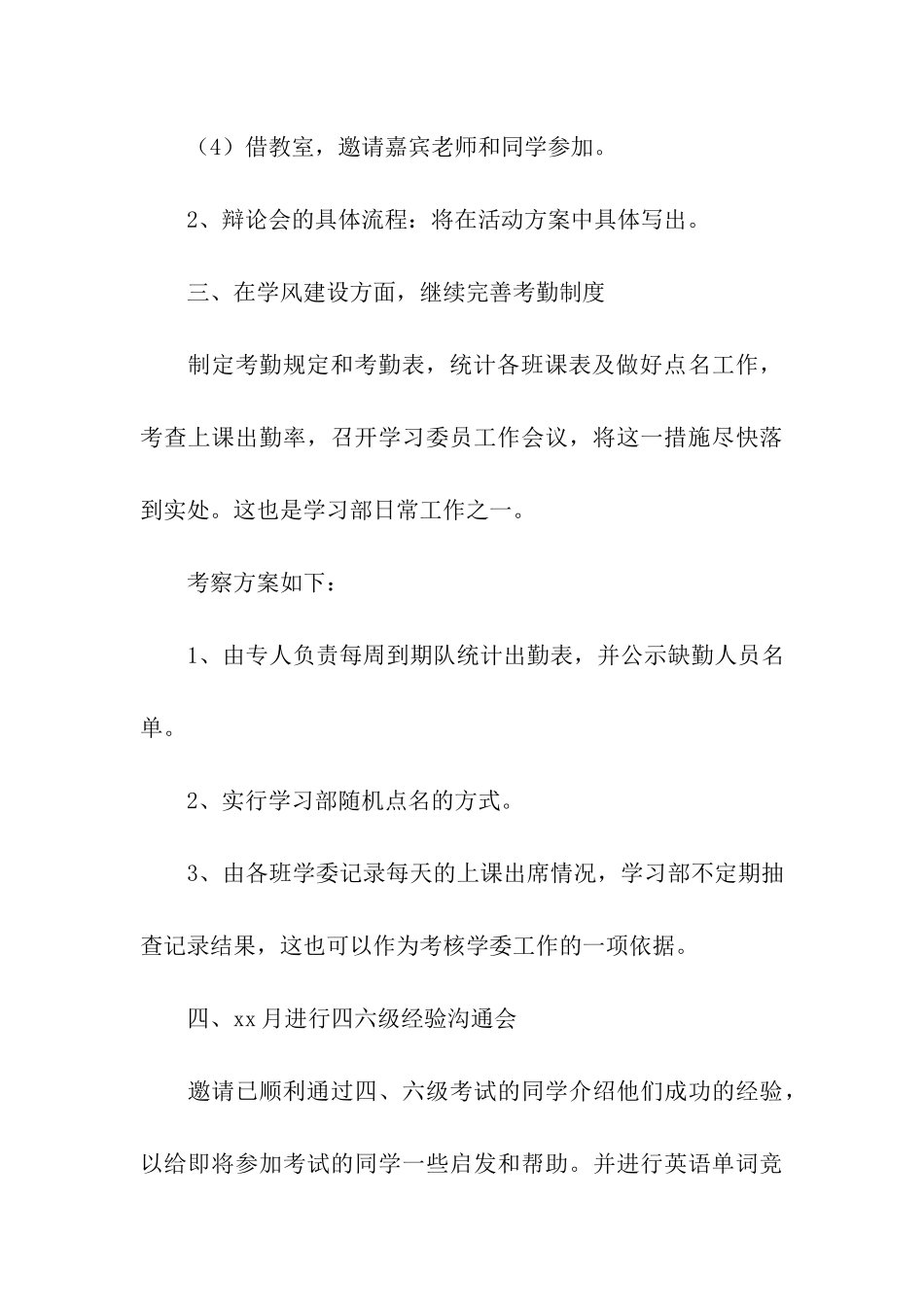 学生学习计划10篇_第3页