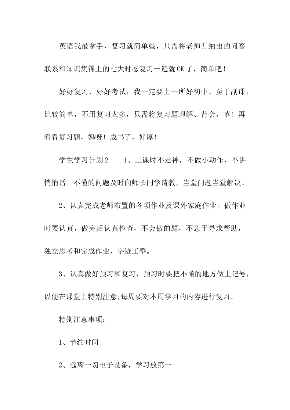 学生学习计划_第2页