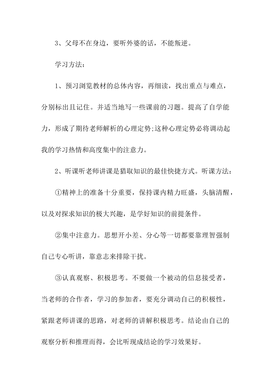 学生学习计划_第3页