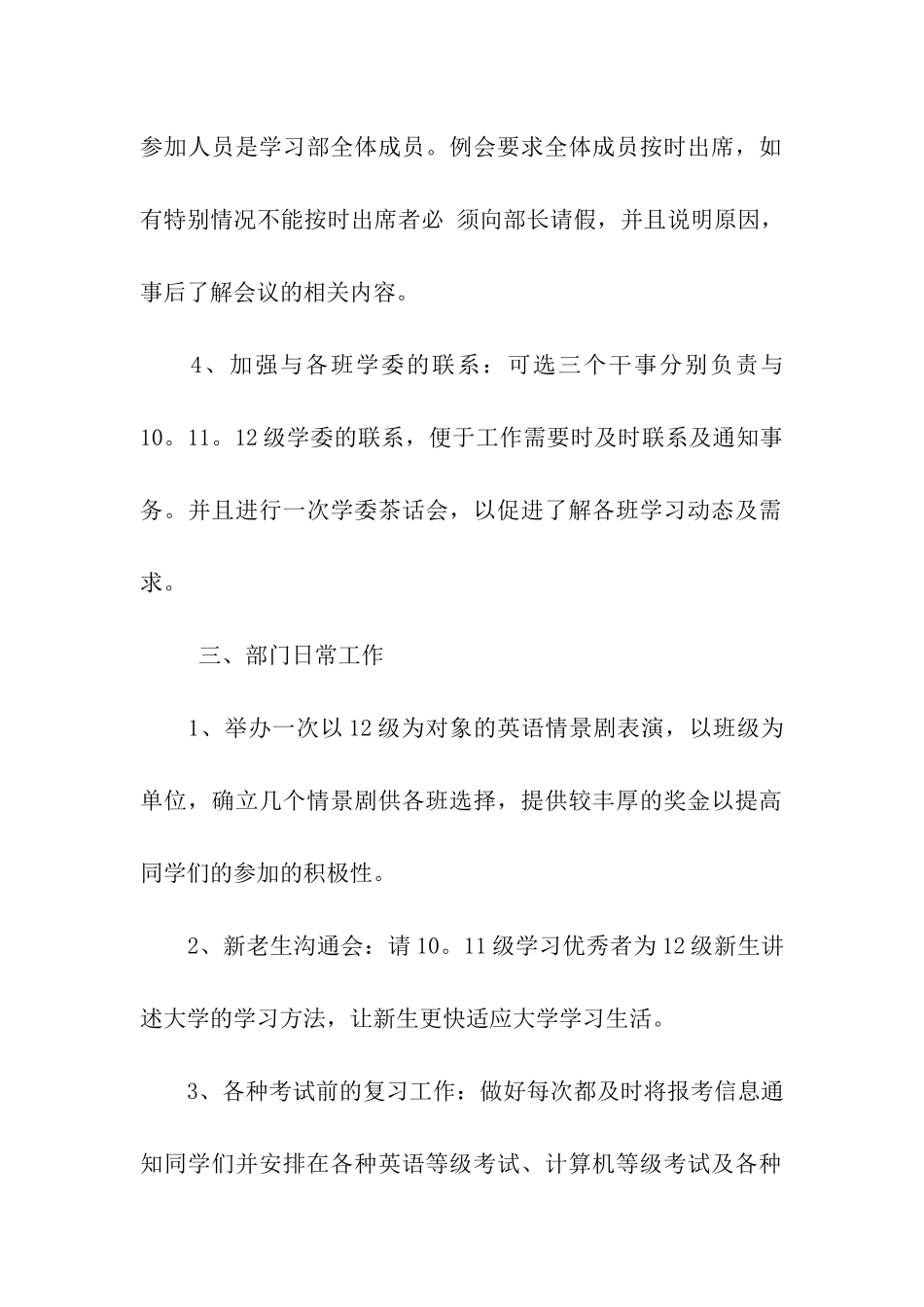 学生学习计划三篇_第2页