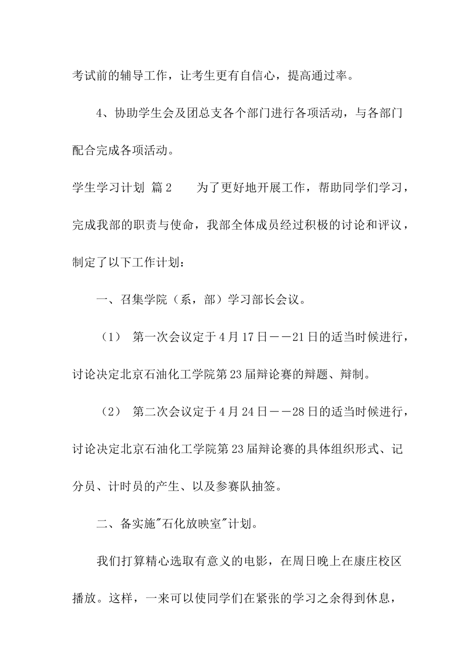 学生学习计划三篇_第3页