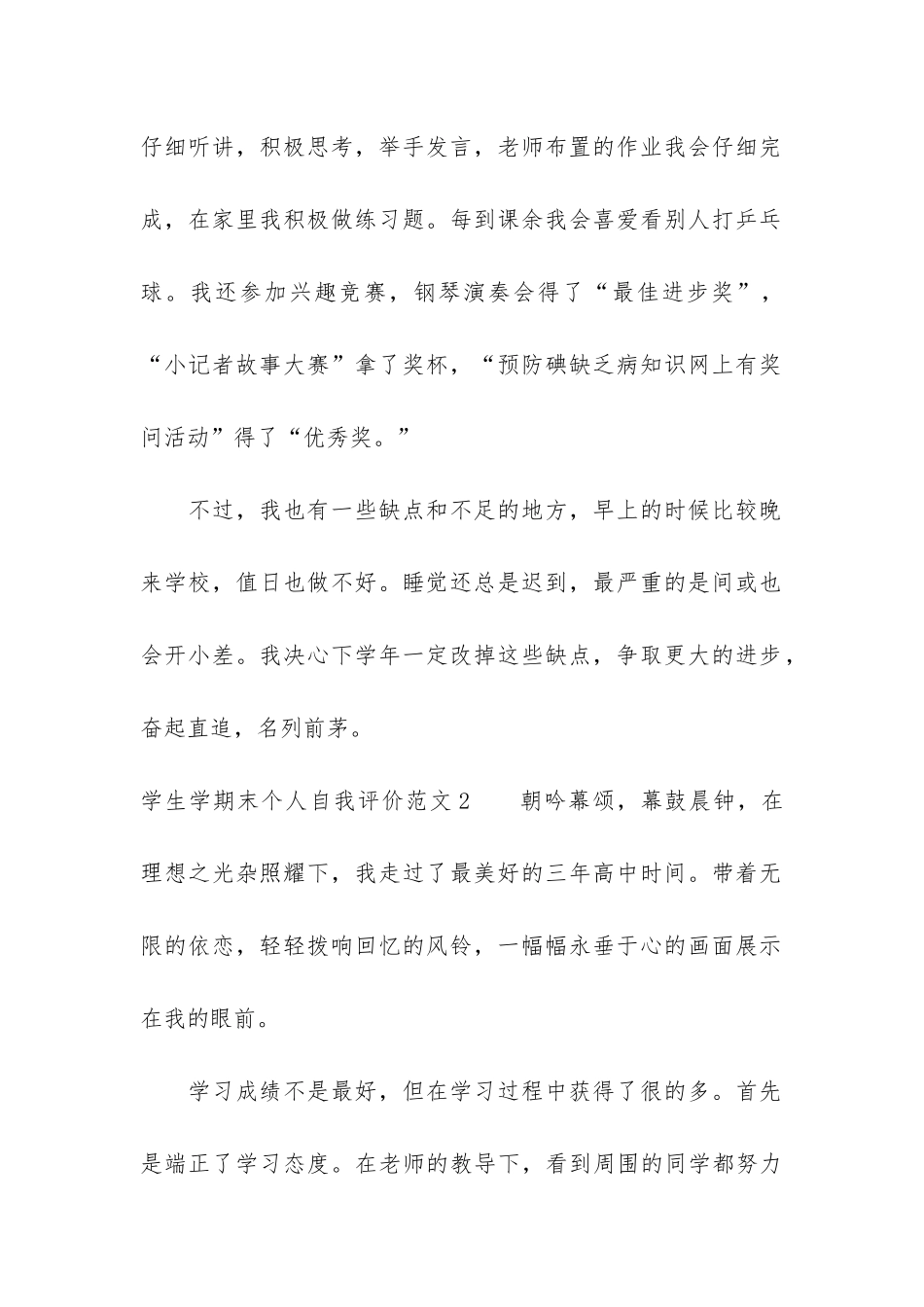 学生学期末个人自我评价7篇_第2页