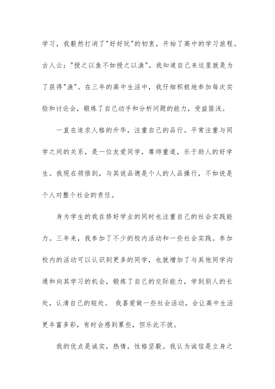 学生学期末个人自我评价7篇_第3页