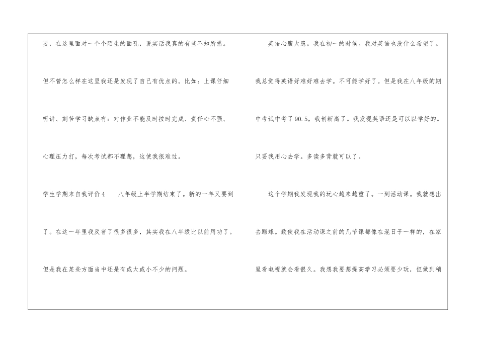学生学期末自我评价15篇_第3页