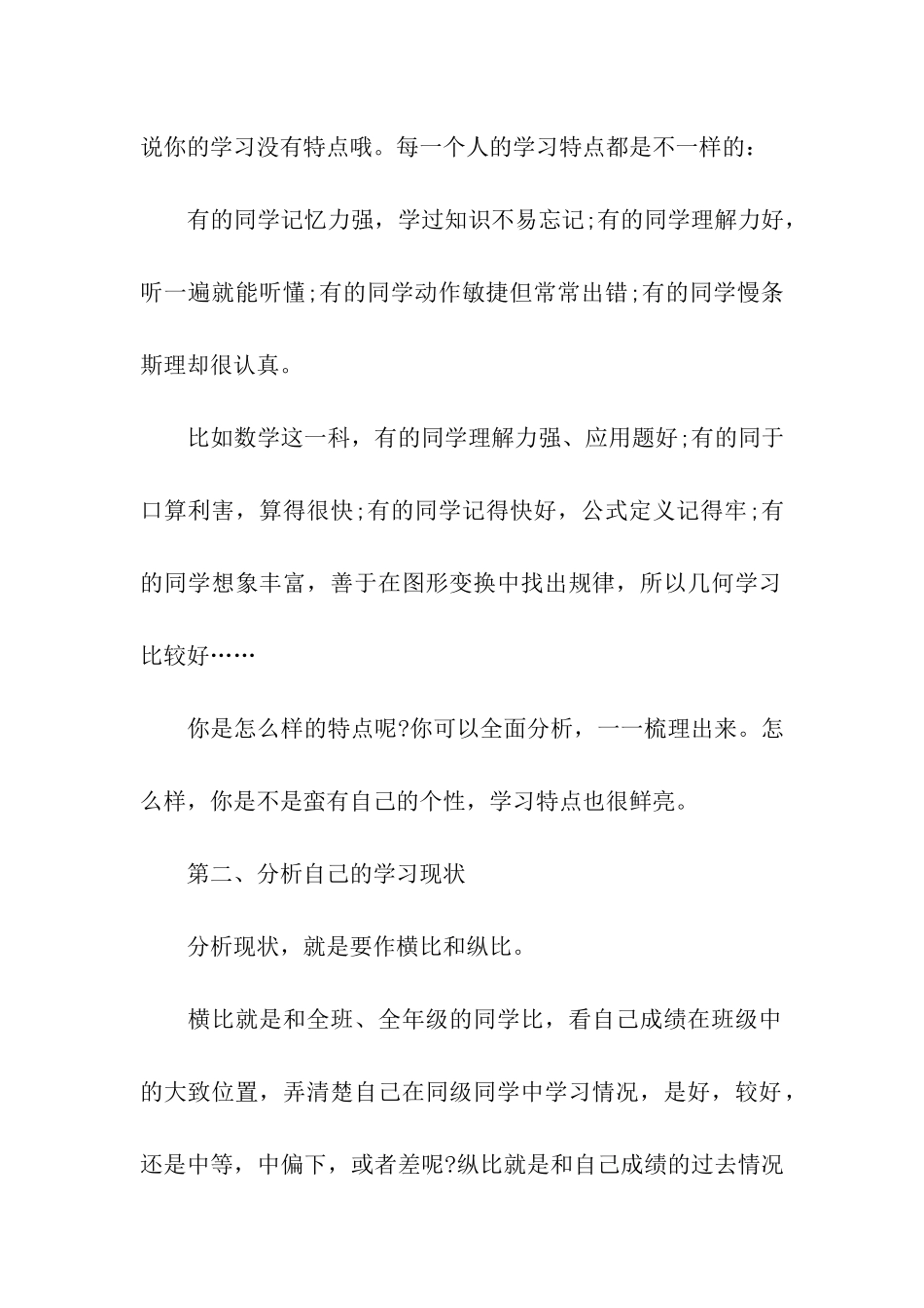 学生学习计划合集九篇_第2页