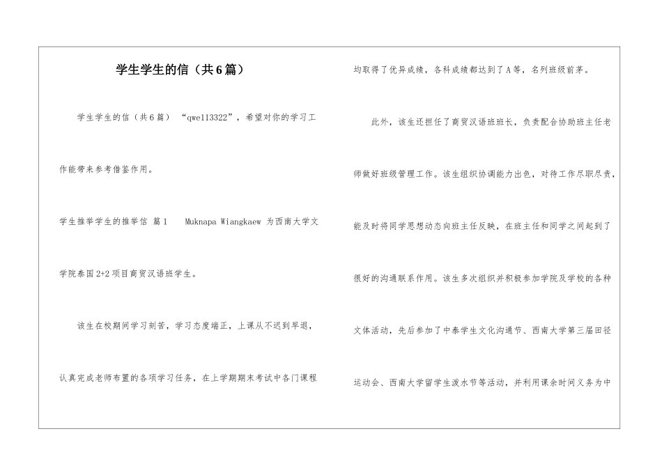 学生学生的信(共6篇)-_第1页