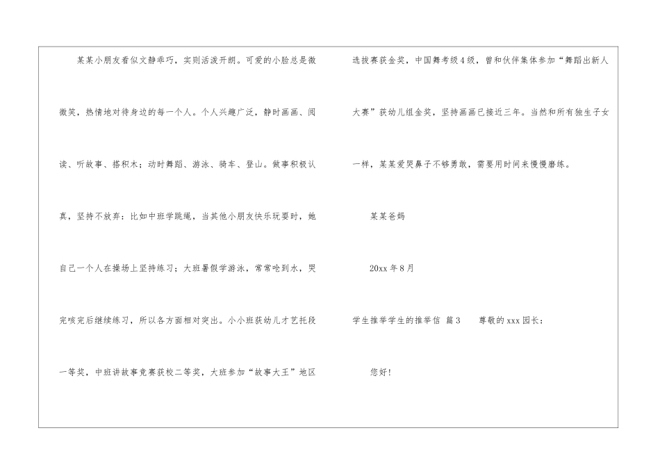 学生学生的信(共6篇)-_第3页