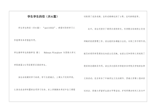 学生学生的信(共6篇)-