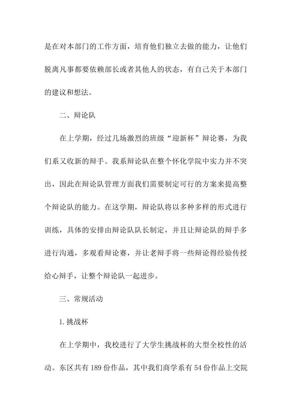 学生学习计划汇编六篇_第2页