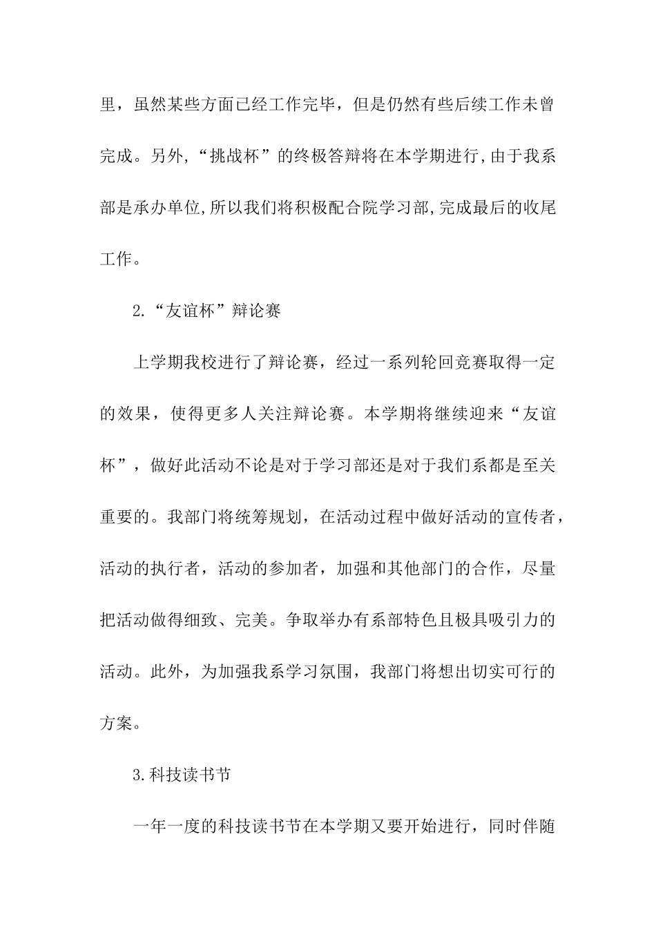 学生学习计划汇编六篇_第3页