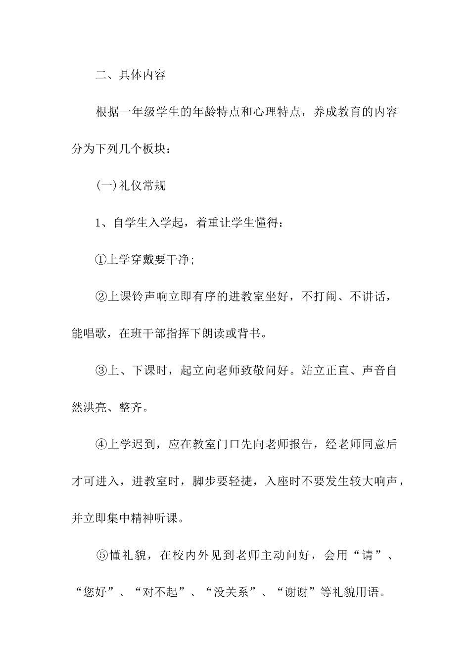 学生学习计划集合5篇_第2页