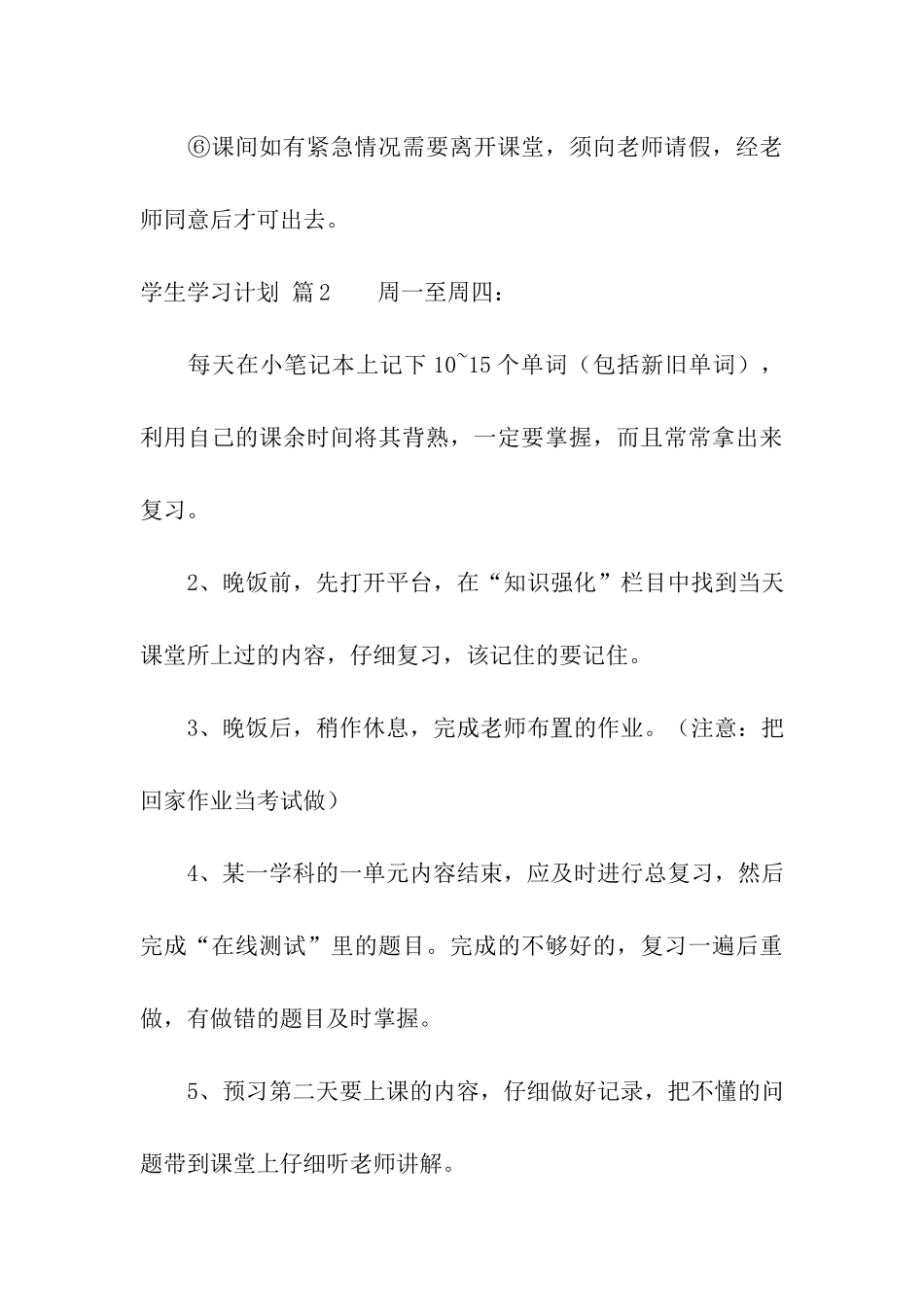 学生学习计划集合5篇_第3页