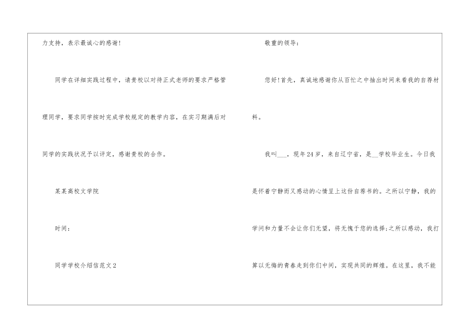 学生学校介绍信范文5篇_第2页