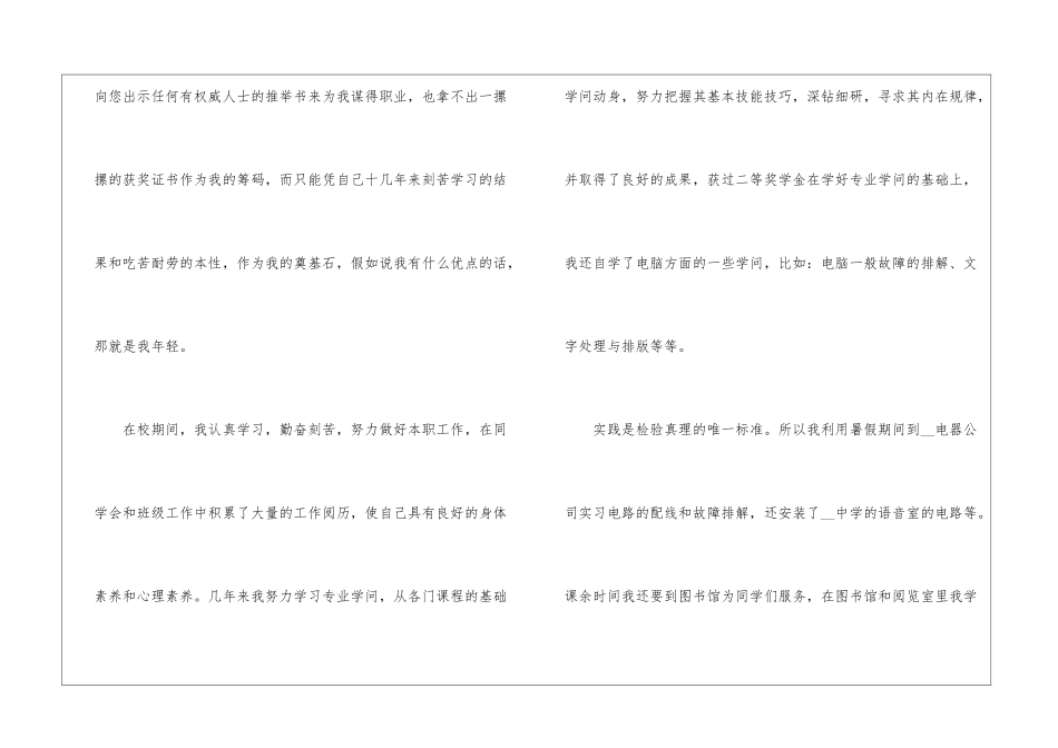 学生学校介绍信范文5篇_第3页