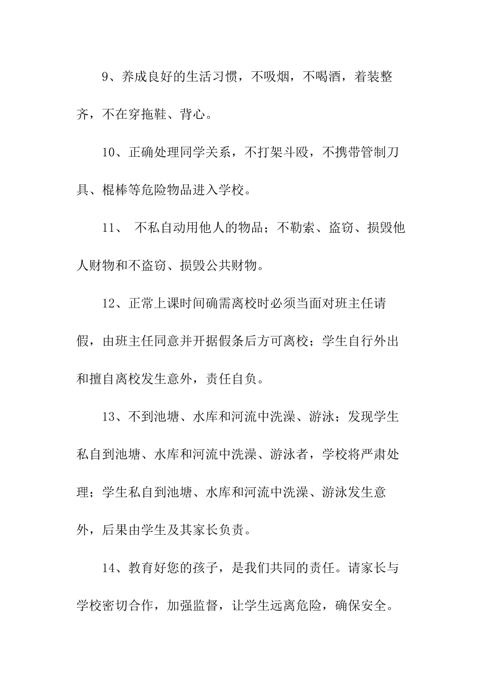 学生安全保证书范本_第2页