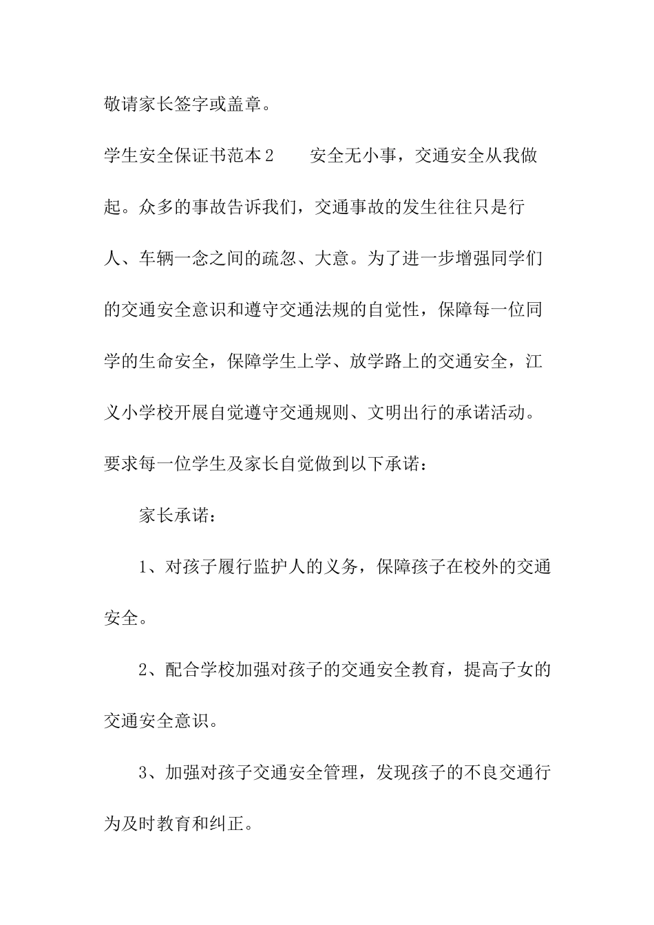 学生安全保证书范本_第3页