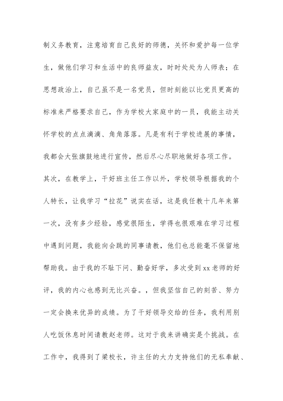 学生学期自我总结四篇-_第2页