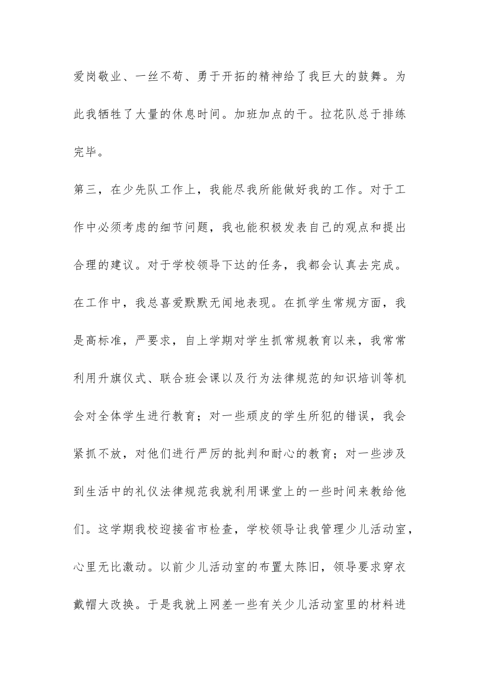 学生学期自我总结四篇-_第3页
