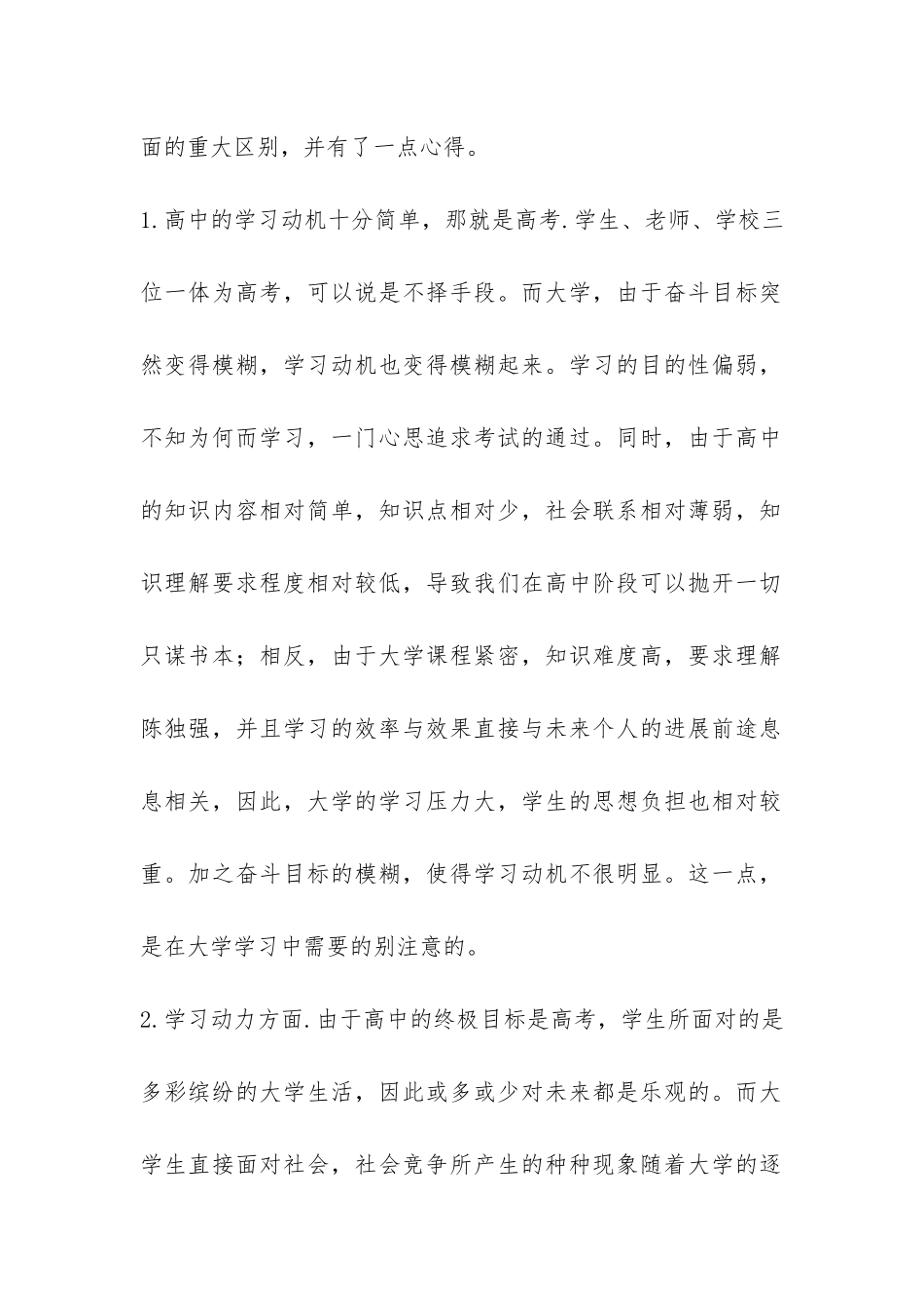 学生学期自我总结共3篇-本学期个人自我总结_第2页