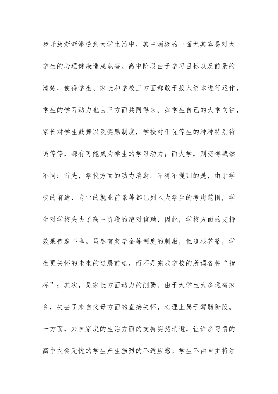 学生学期自我总结共3篇-本学期个人自我总结_第3页