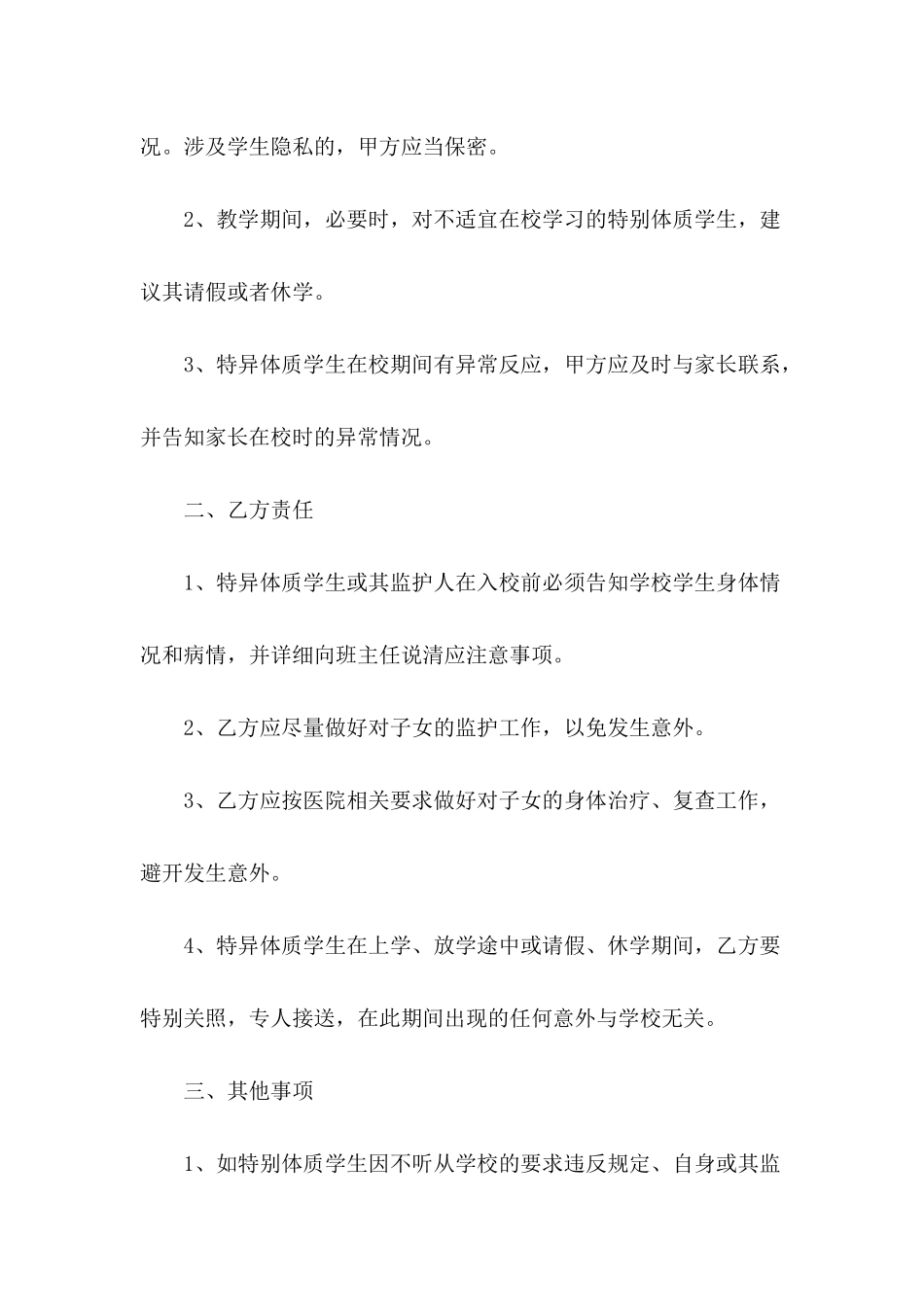 学生安全协议书4篇_第3页