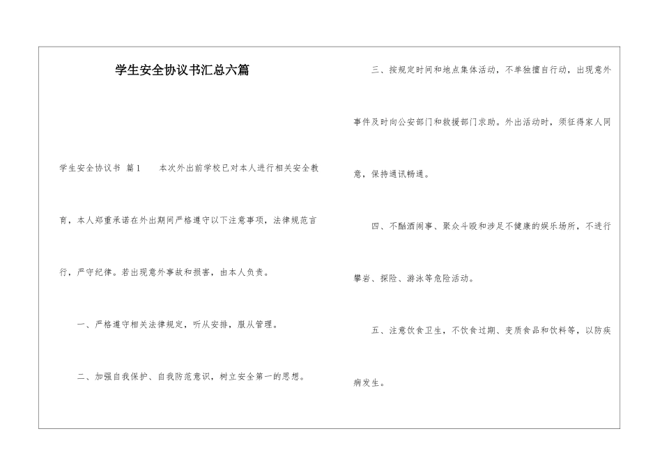 学生安全协议书汇总六篇_第1页