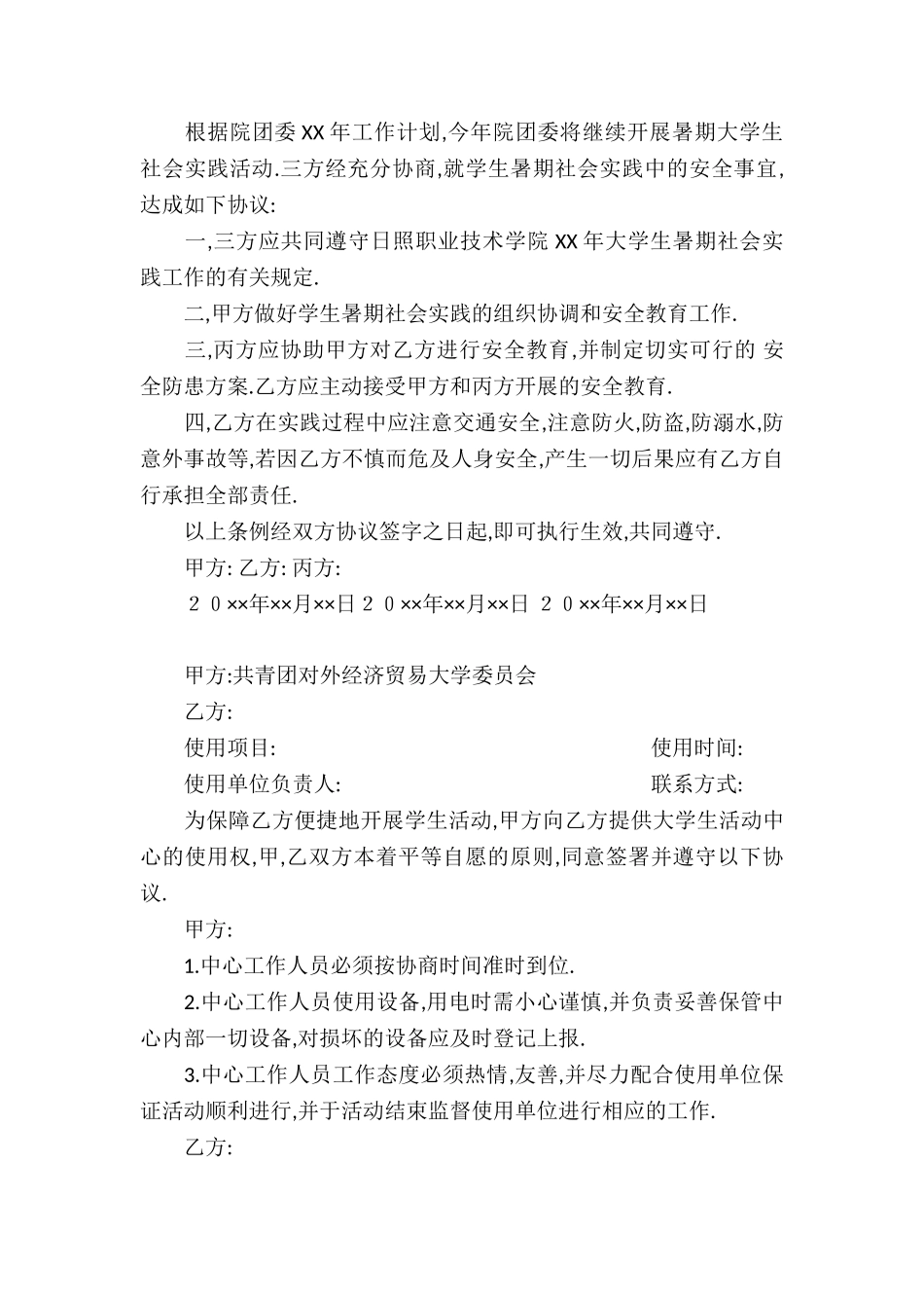 学生安全协议书四篇_第2页