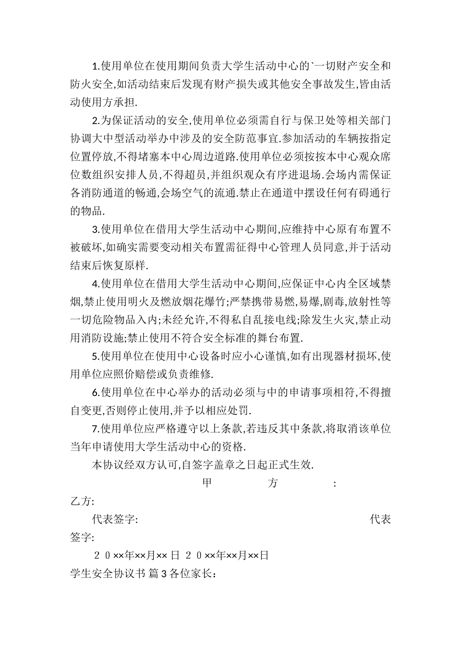 学生安全协议书四篇_第3页