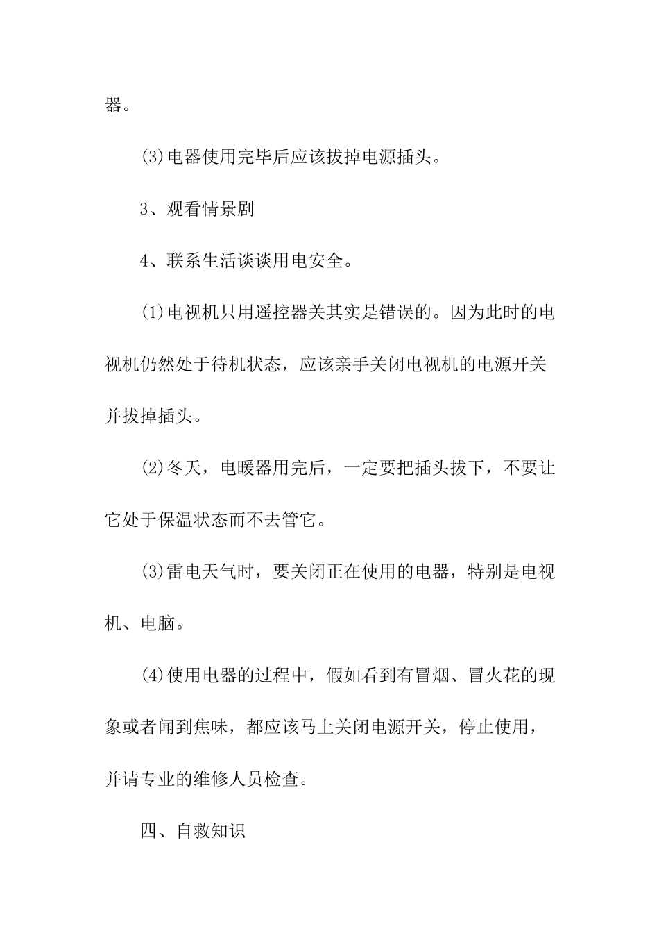 学生安全主体班会教案_第3页