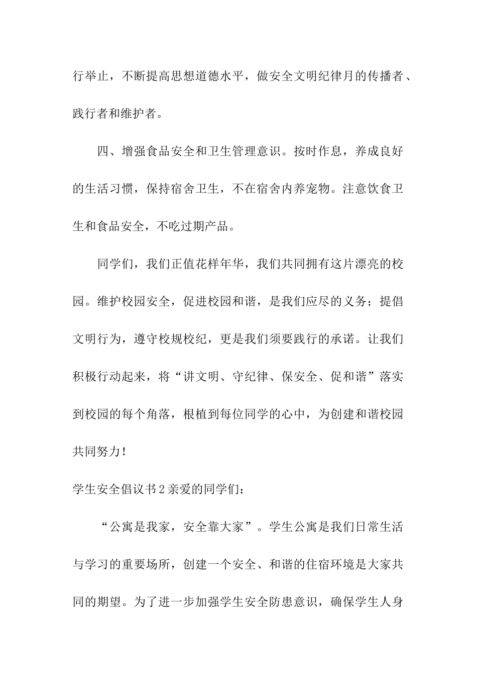 学生安全倡议书_第2页