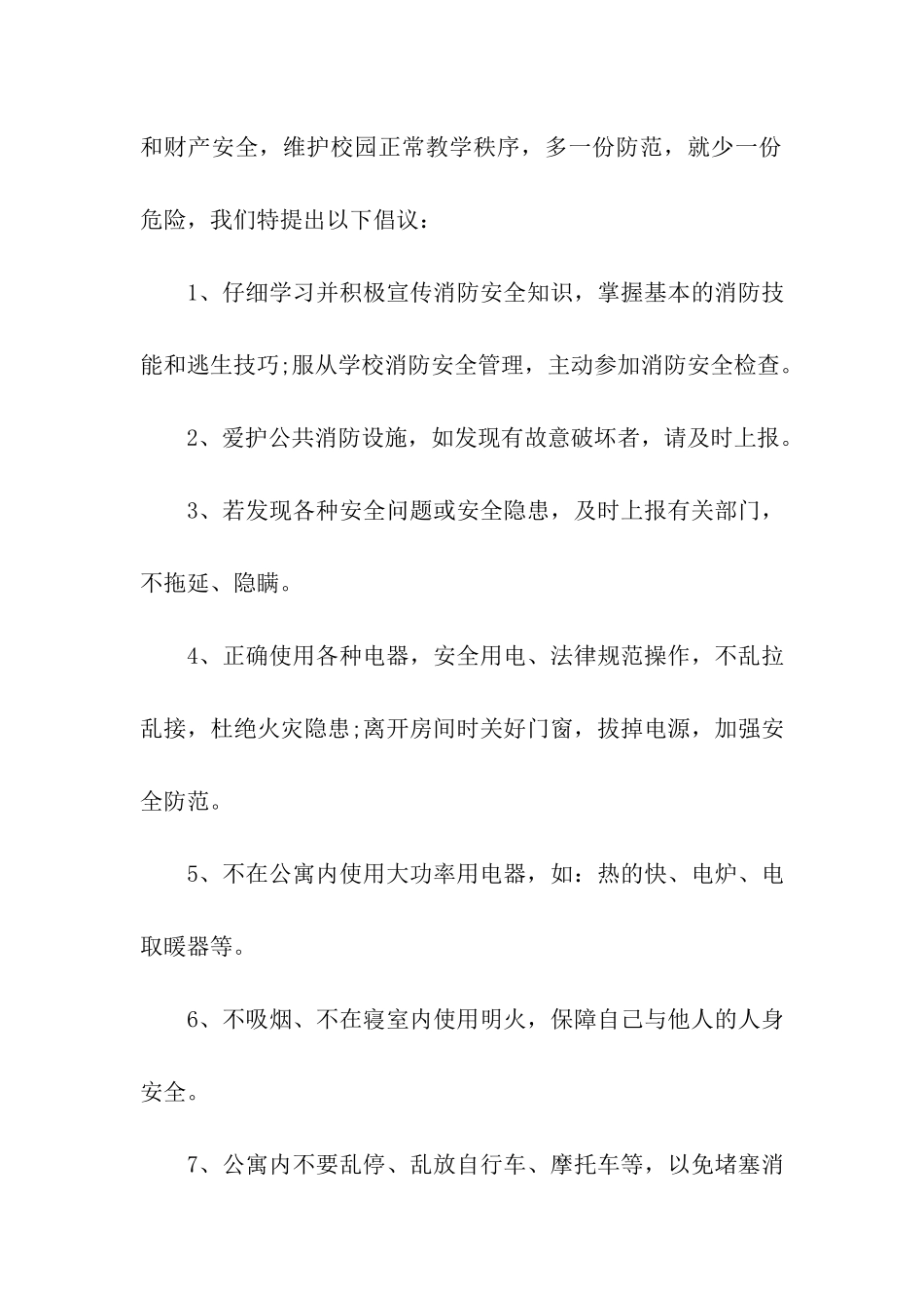 学生安全倡议书_第3页