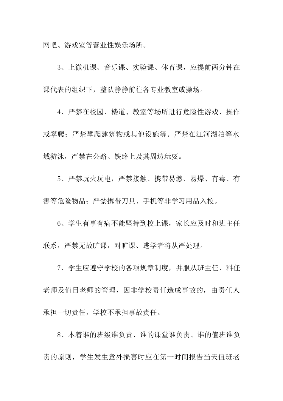 学生安全出行的承诺书_第2页