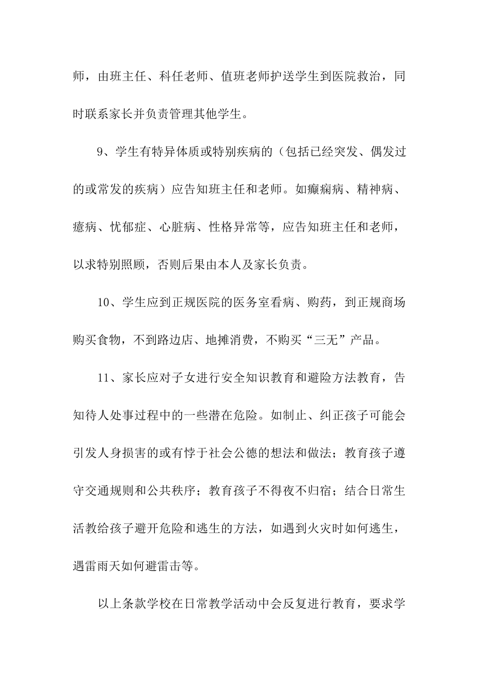 学生安全出行的承诺书_第3页