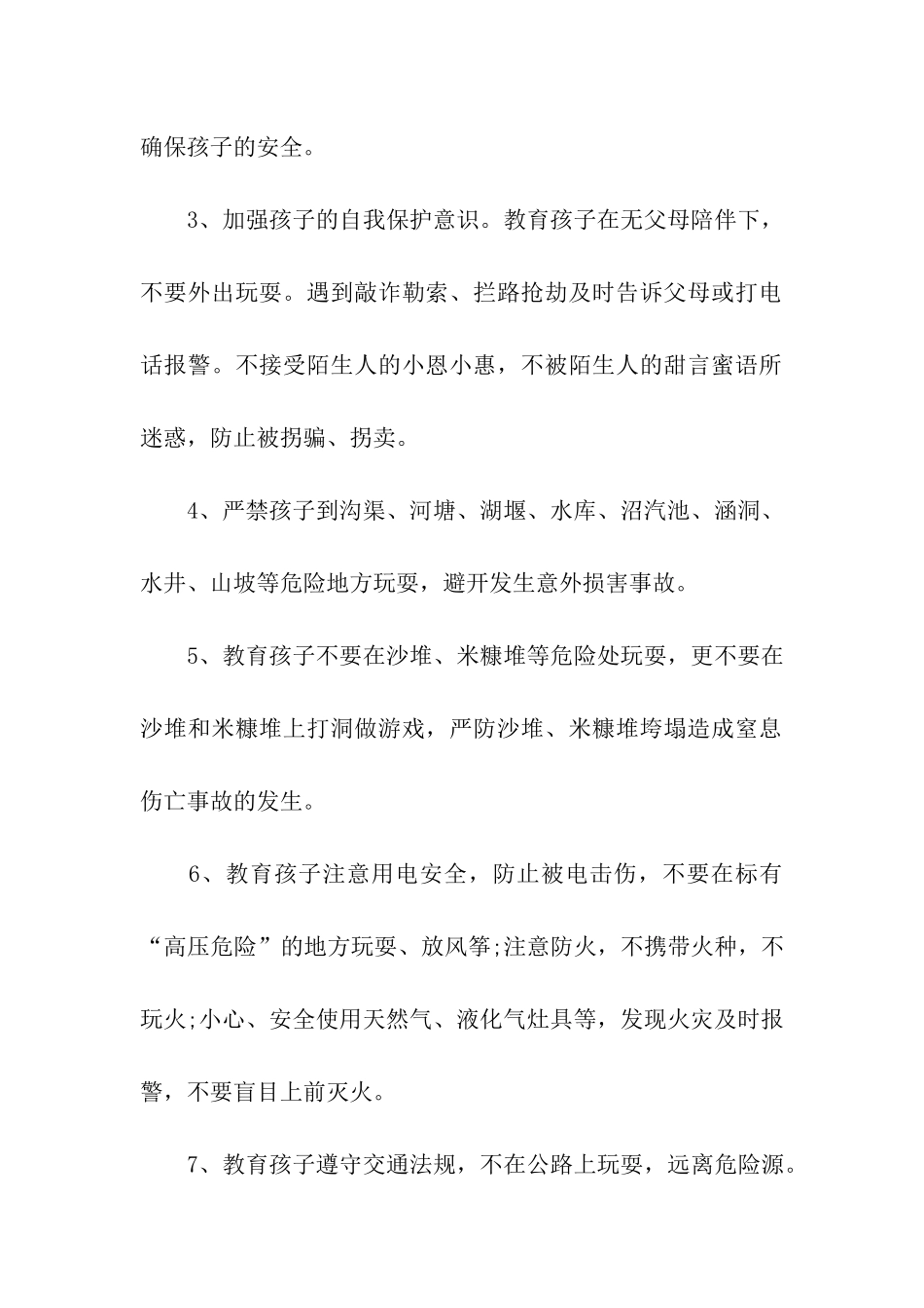 学生安全告家长书_第2页