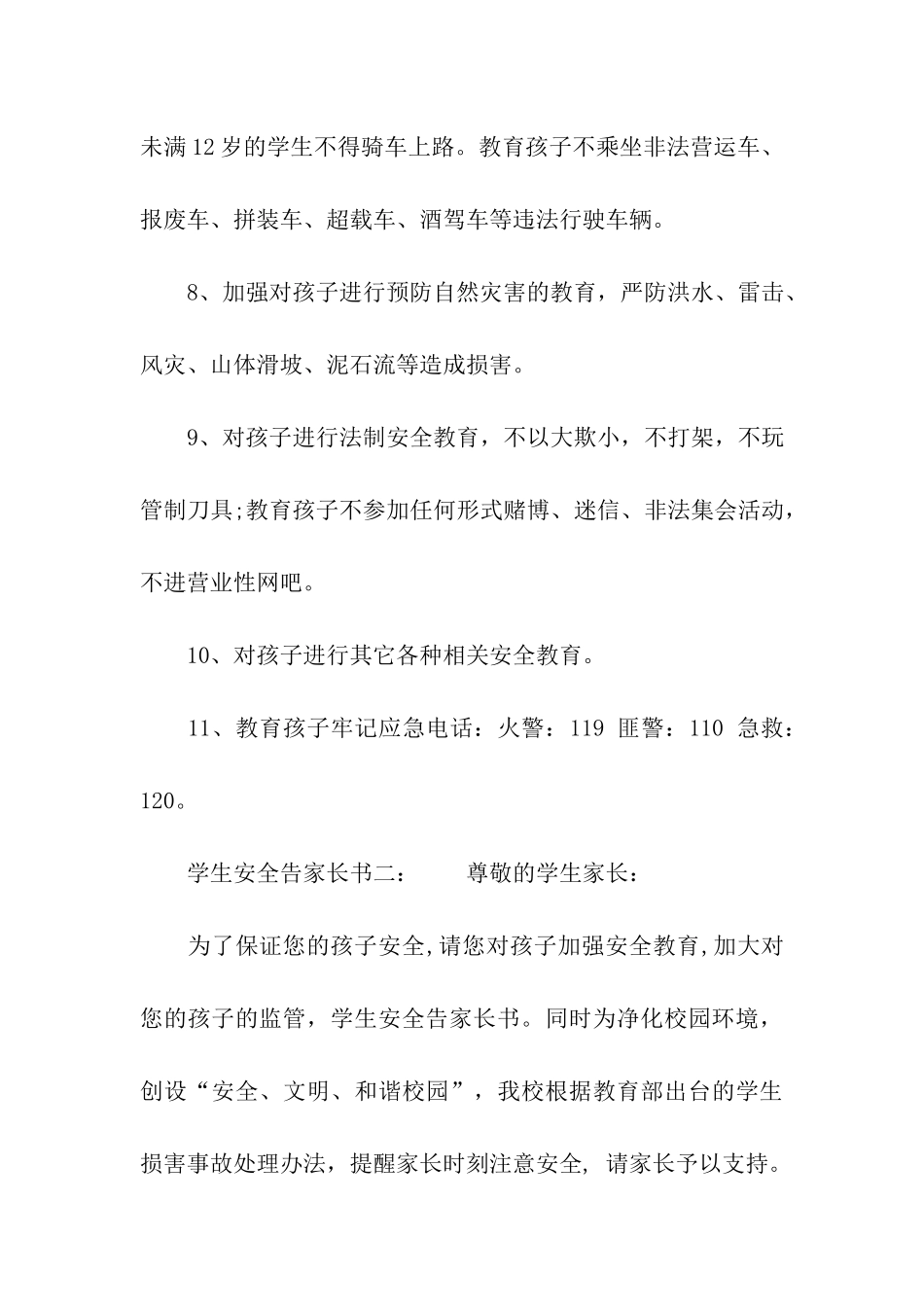 学生安全告家长书_第3页