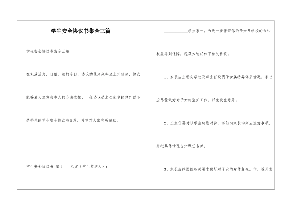 学生安全协议书集合三篇_第1页
